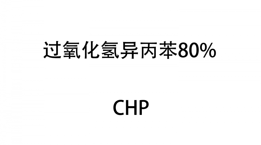 過氧化氫異丙苯80%