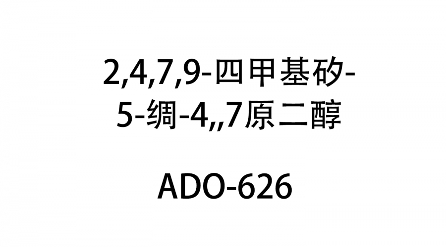 2,4,7,9-四甲基矽-5-綢-4,,7原二醇